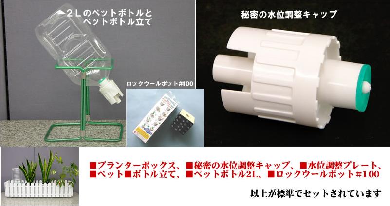 ペットボトルで水を少しずつ自動供給する水耕栽培 マイルーム菜園のすすめ